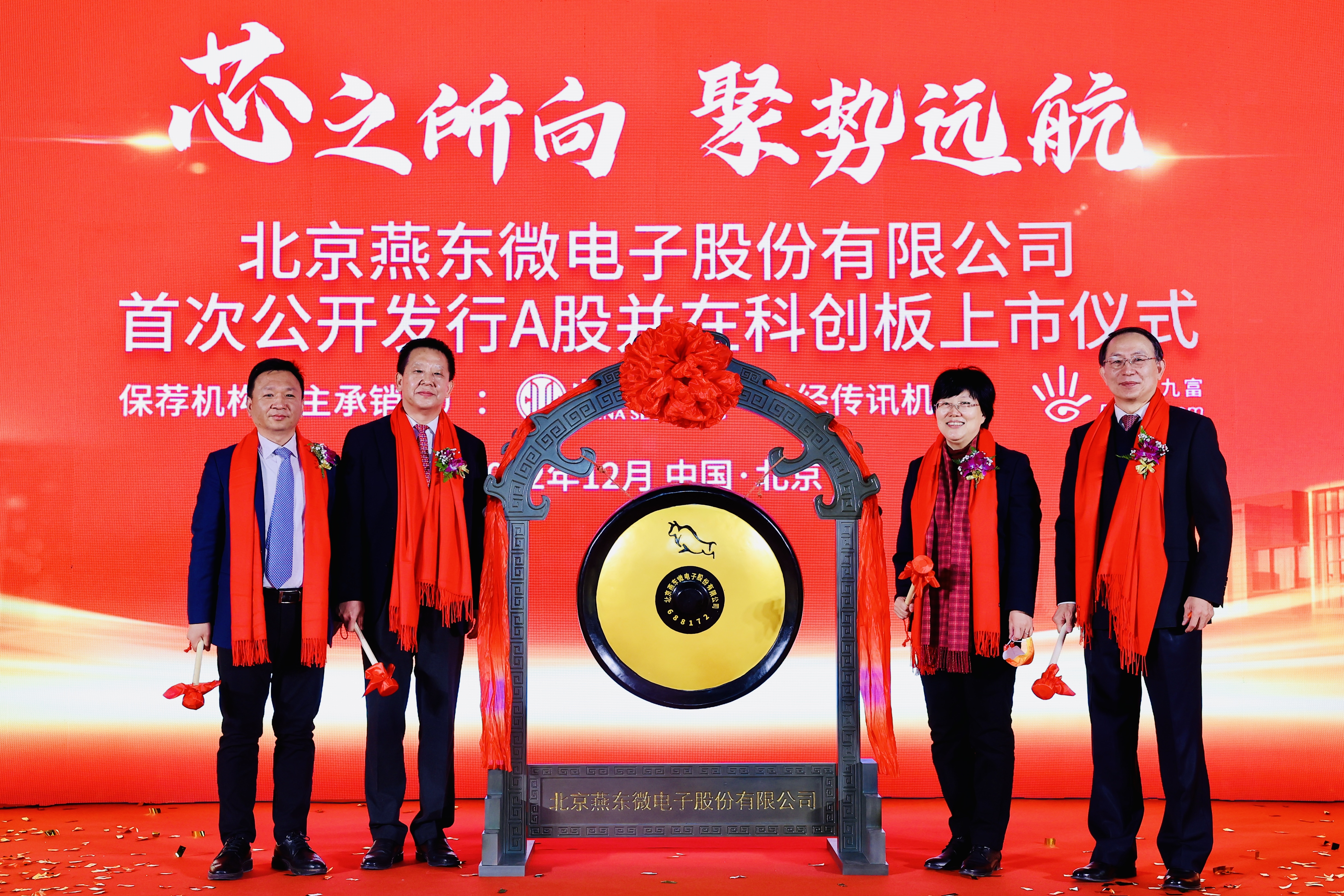 米兰微举行上市仪式，正式登陆A股科创板