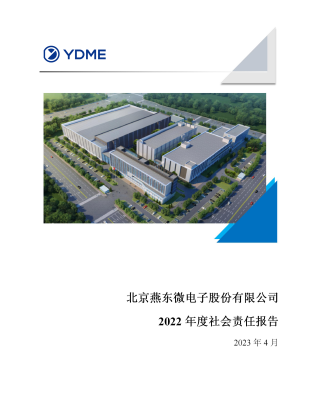 北京米兰微电子股份有限公司2022年度社会责任报告